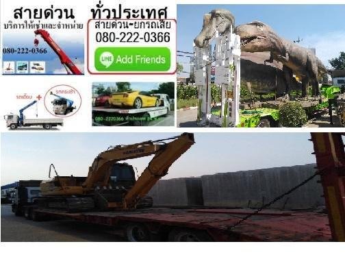 รถ12ล้อบรรทุกแบคโฮ สงขลา 